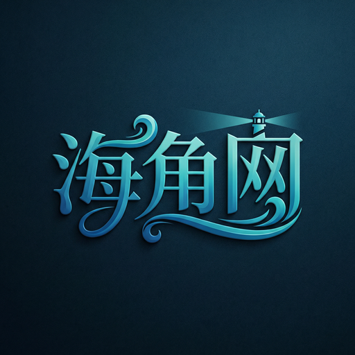 海角网